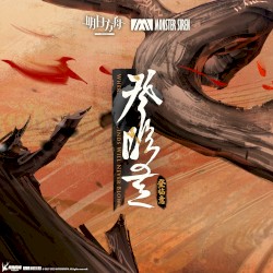 登臨意 (Original Soundtrack)