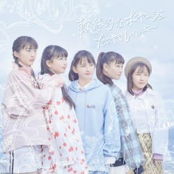 軟体的なボヤージュ