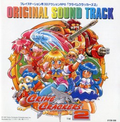 クライムクラッカーズ２ オリジナル・サウンドトラック