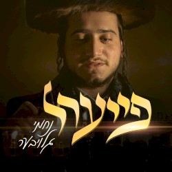 פייער'ל