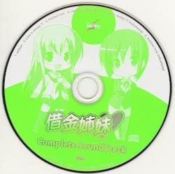 借金姉妹 Complete SoundTrack