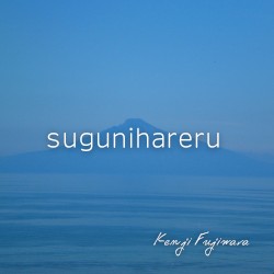 sugunihareru