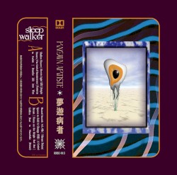 Sleepwalker 夢遊病者