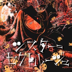 シスター=セクトルージュ