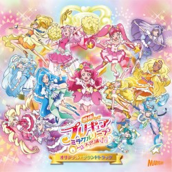 映画プリキュアミラクルリープ みんなとの不思議な1日 オリジナル・サウンドトラック
