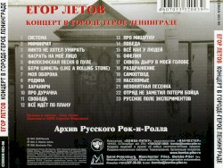 Концерт в городе-герое Ленинграде