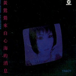 來自心海的消息