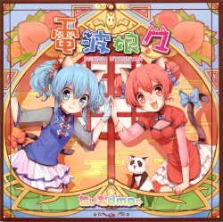 電波娘々～でんぱにゃんにゃん～