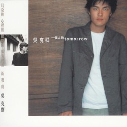 一個人的Tomorrow