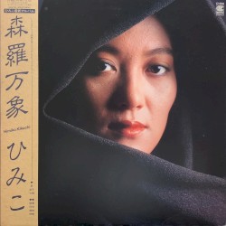 森羅万象