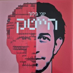הייטק