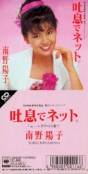 吐息でネット