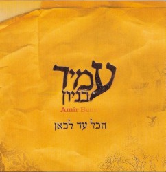 הכל עד לכאן