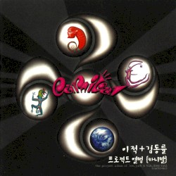 이적+김동률 프로젝트 앨범: 카니발