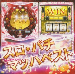 スロ・パチ マッハベスト