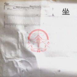 Diluvian 无 (Music For Self Extinction)