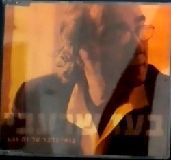 בואי נדבר על זה