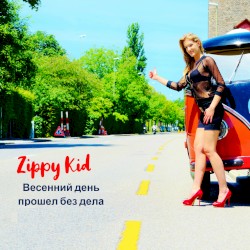 Весенний День Прошел Без Дела