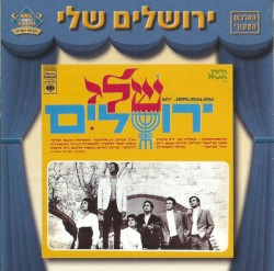 ירושלים שלי