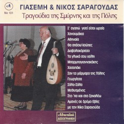 Τραγούδια της Σμύρνης και της Πόλης