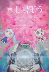 しぼう