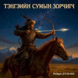 Тэнгэрийн Сумын Зорчигч