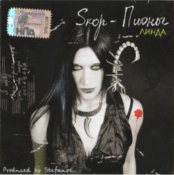 Sкор-Пионы