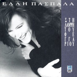 Στη λάμψη του φεγγαριού