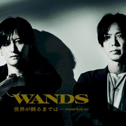 世界が終るまでは… [WANDS 第5期 ver.]