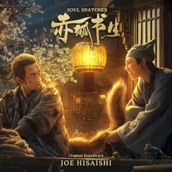 赤狐書生: Original Soundtrack