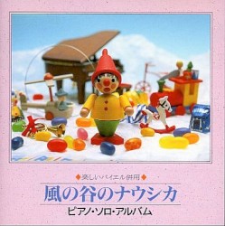 楽しいバイエル併用 風の谷のナウシカ ピアノ・ソロ・アルバム