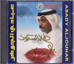 طال السكوت