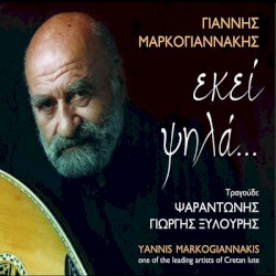 Εκεί ψηλά...