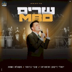 שרים MBD