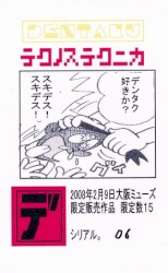 テクノステクニカ