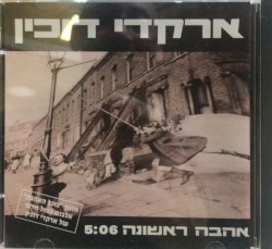 אהבה ראשונה