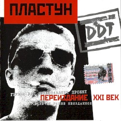 Пластун