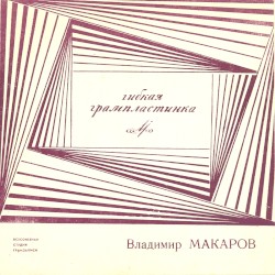 Последняя электричка / Песня неженатого парня / Самая упрямая / Четыре таракана и сверчок
