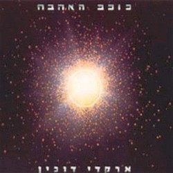 כוכב האהבה