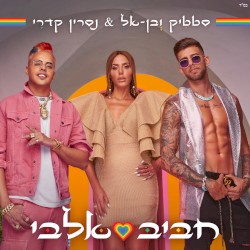 חביב אלבי