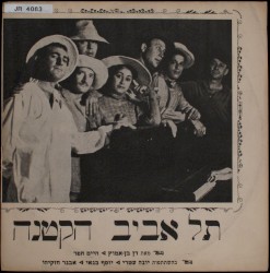 תל אביב הקטנה