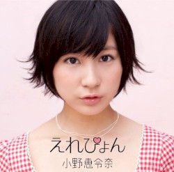 えれぴょん
