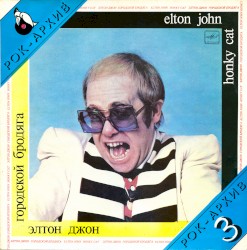 Honky Cat = Городской Бродяга