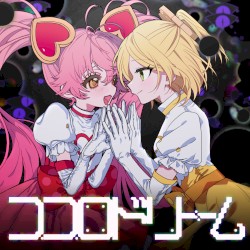 ココロドリーム