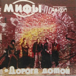 Дорога домой / Концерт на открытии Ленинградского рок-клуба