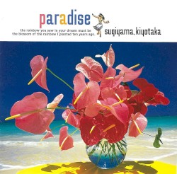 paradise〜夏の恋を続けよう〜