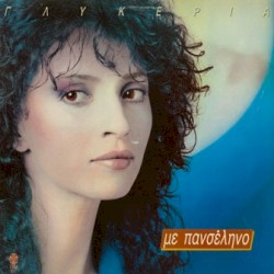 Με πανσέληνο