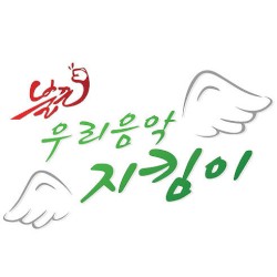 불끈송 (Sudden Song)