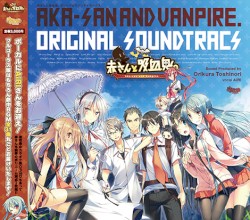 赤さんと吸血鬼。 ORIGINAL SOUNDTRACKS