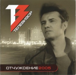 Отчуждение